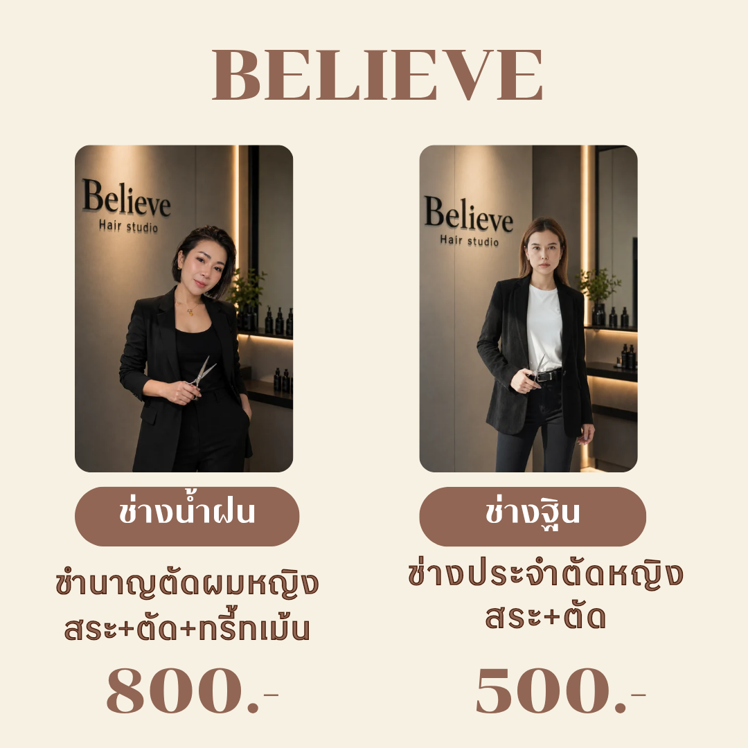 ช่างน้ำฝนและช่างฐิน ทีมทำผมหญิง Believe Hair Studio